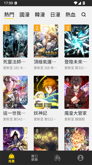 包子漫画热门推荐界面