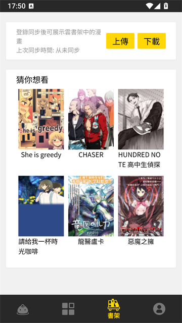 包子漫画云端书架界面